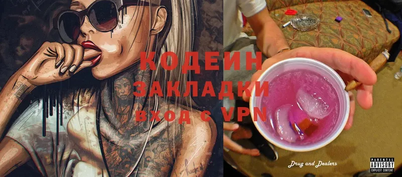 Codein Purple Drank  KRAKEN зеркало  Оса 